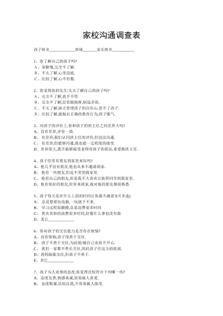 家校沟通调查问卷 (2)