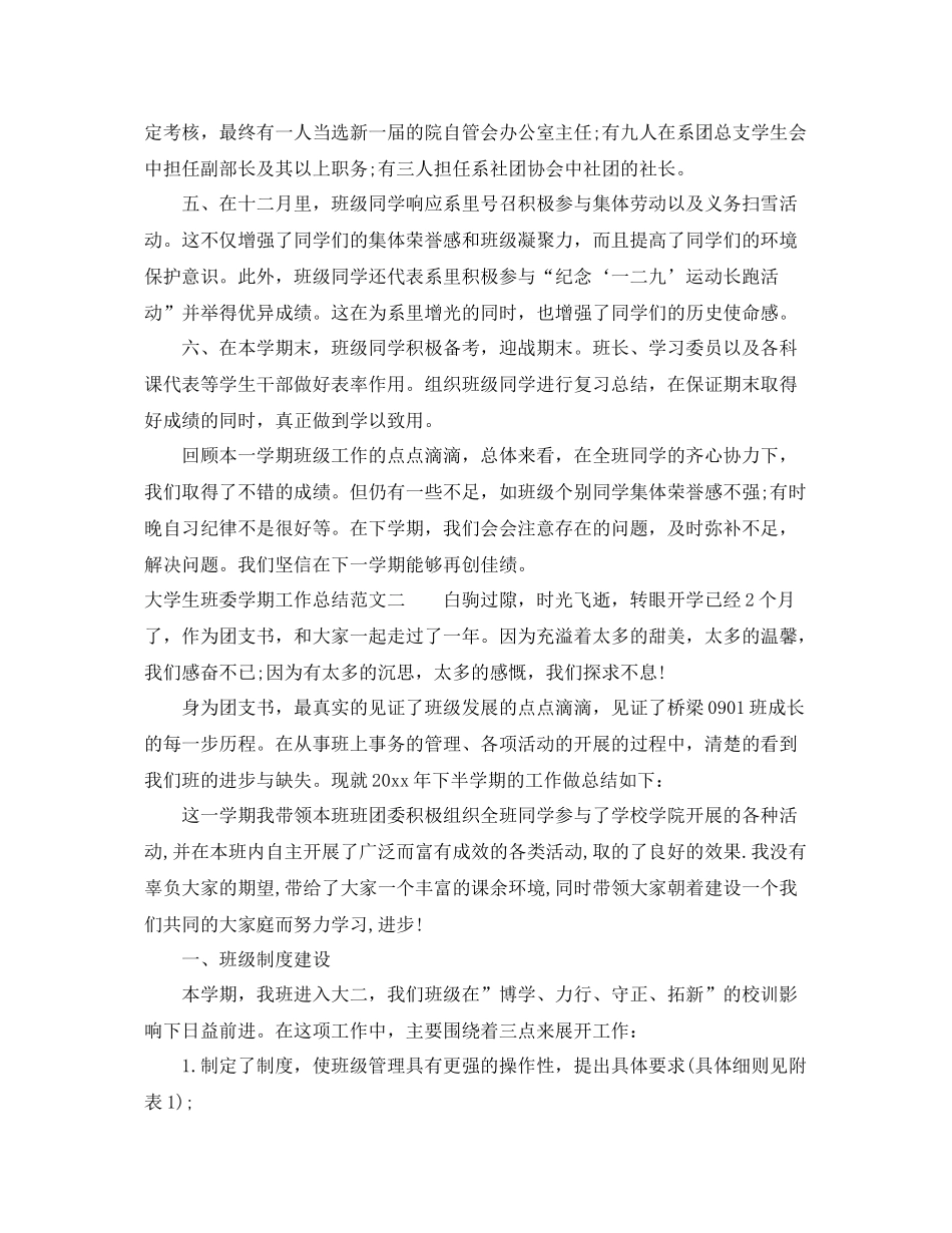 大学生班委学期工作总结 _第2页