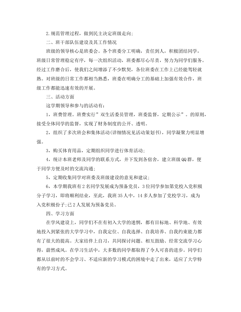 大学生班委学期工作总结 _第3页