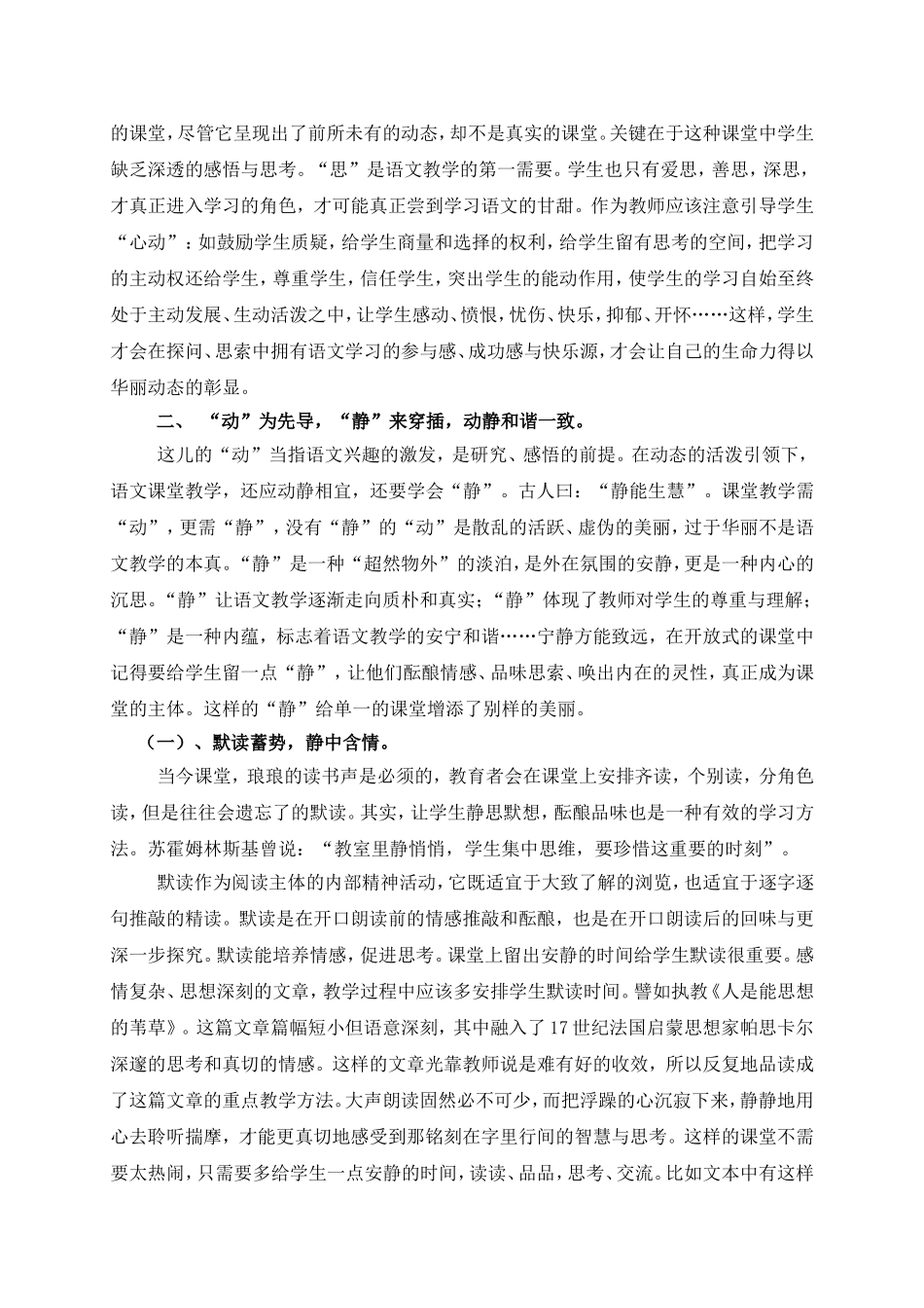 让灵动的语文课堂增添静的美丽_第2页