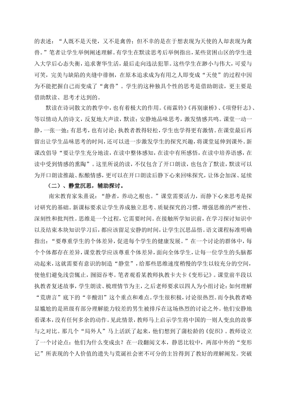 让灵动的语文课堂增添静的美丽_第3页