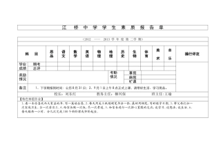 江桥中学学生素质报告单