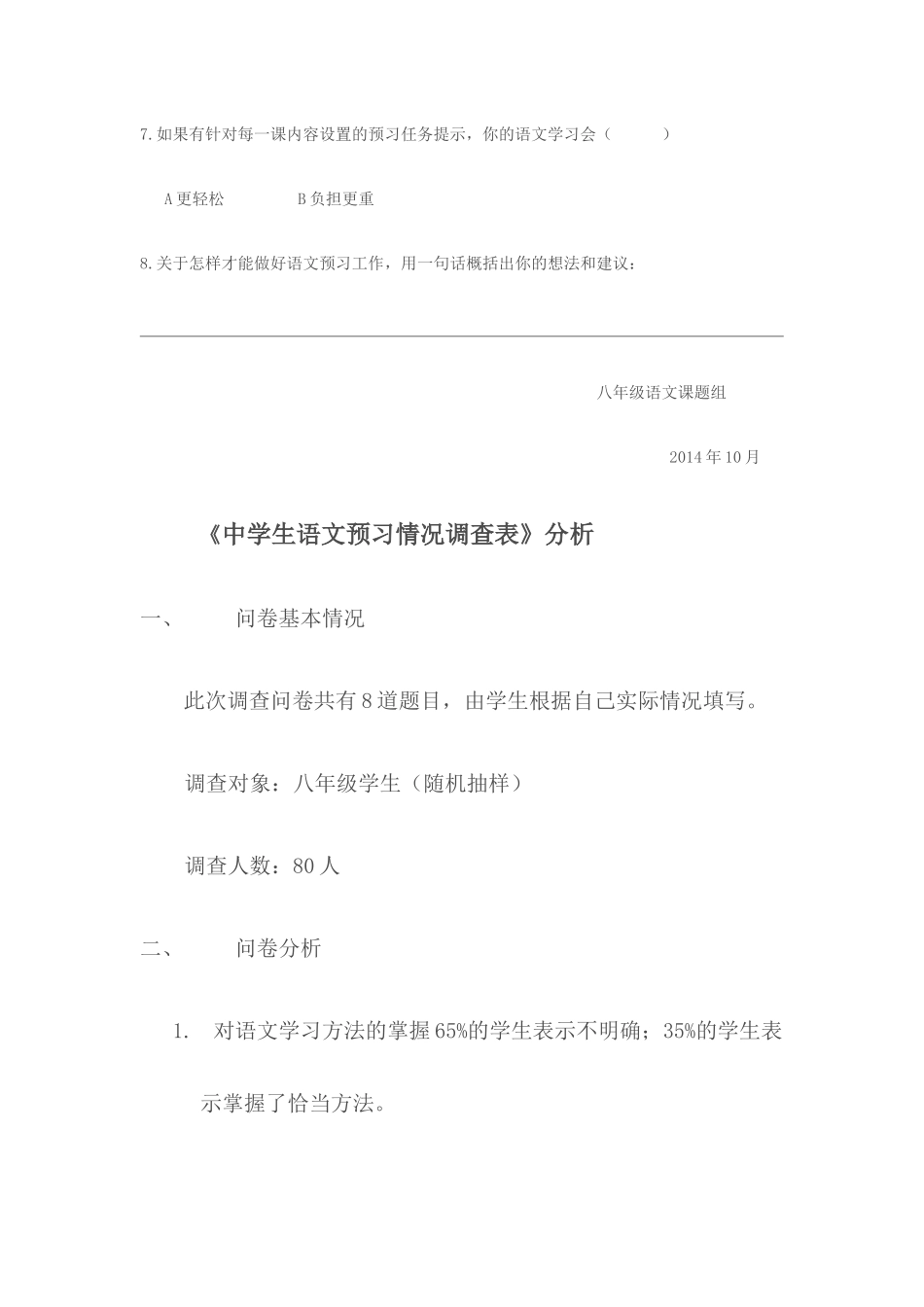 中学生语文预习情况调查表_第2页
