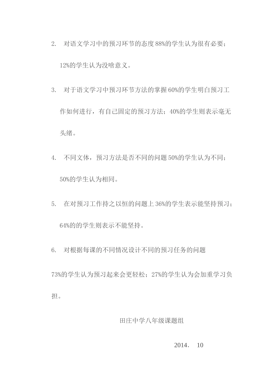 中学生语文预习情况调查表_第3页