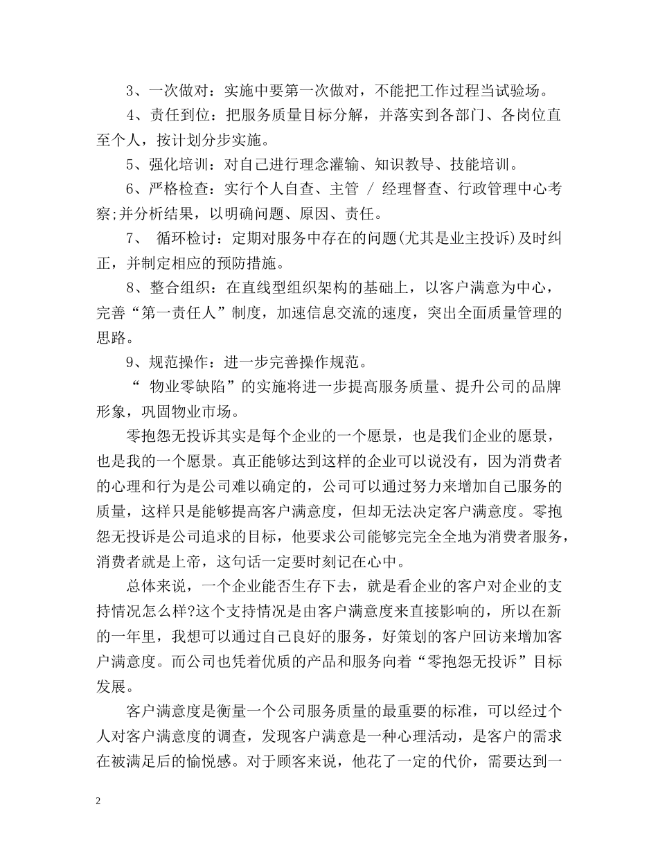 客服月底工作总结 _第2页
