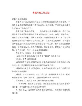 客服月底工作总结 