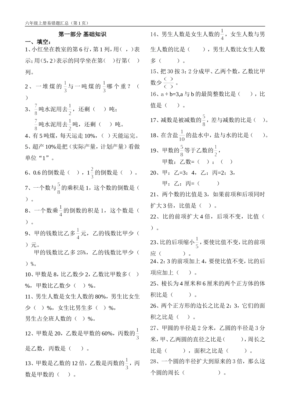 六年级上册易错题汇总_第1页