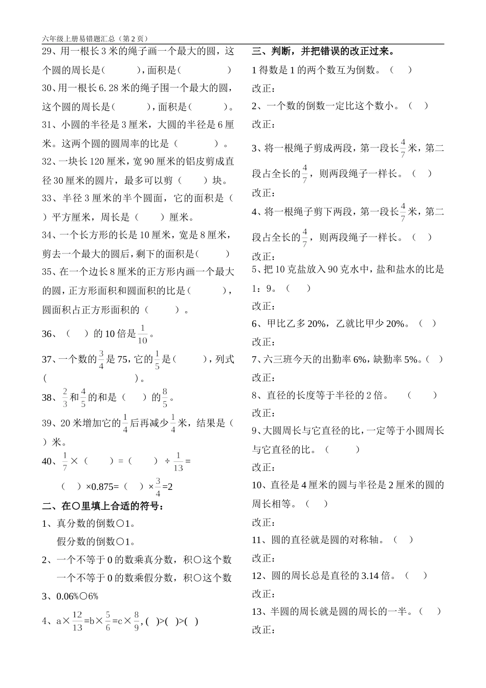 六年级上册易错题汇总_第2页