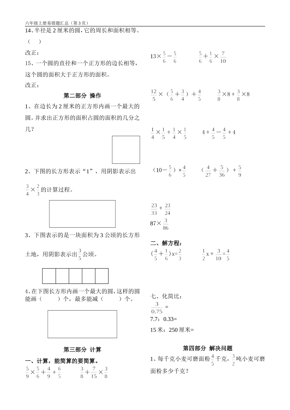 六年级上册易错题汇总_第3页