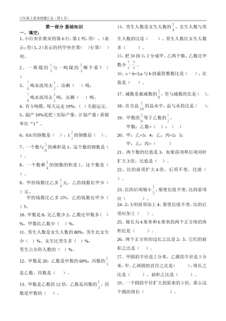 六年级上册易错题汇总