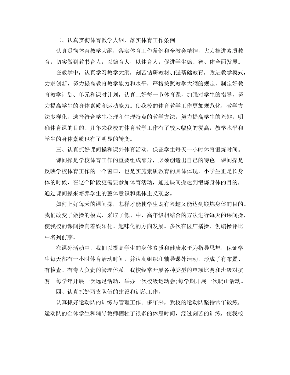 学校体育工作总结 _第2页