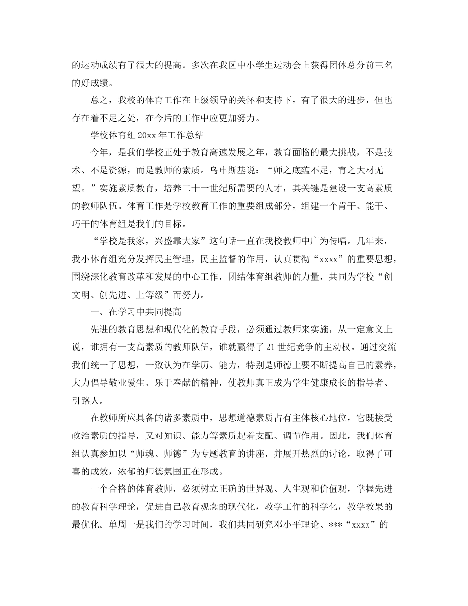 学校体育工作总结 _第3页