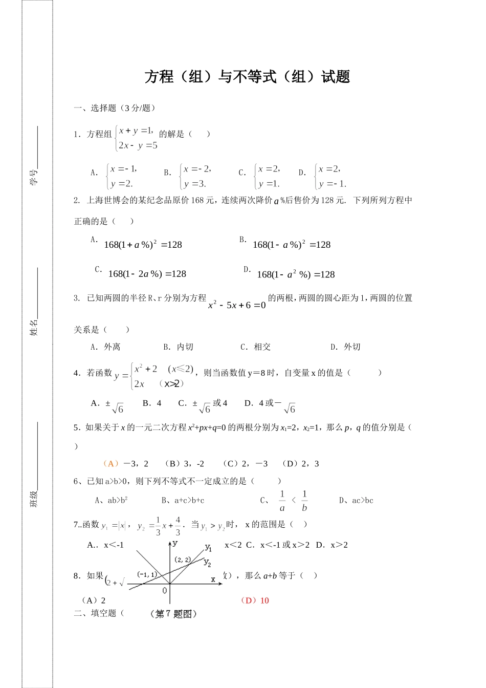方程组与不等式_第1页