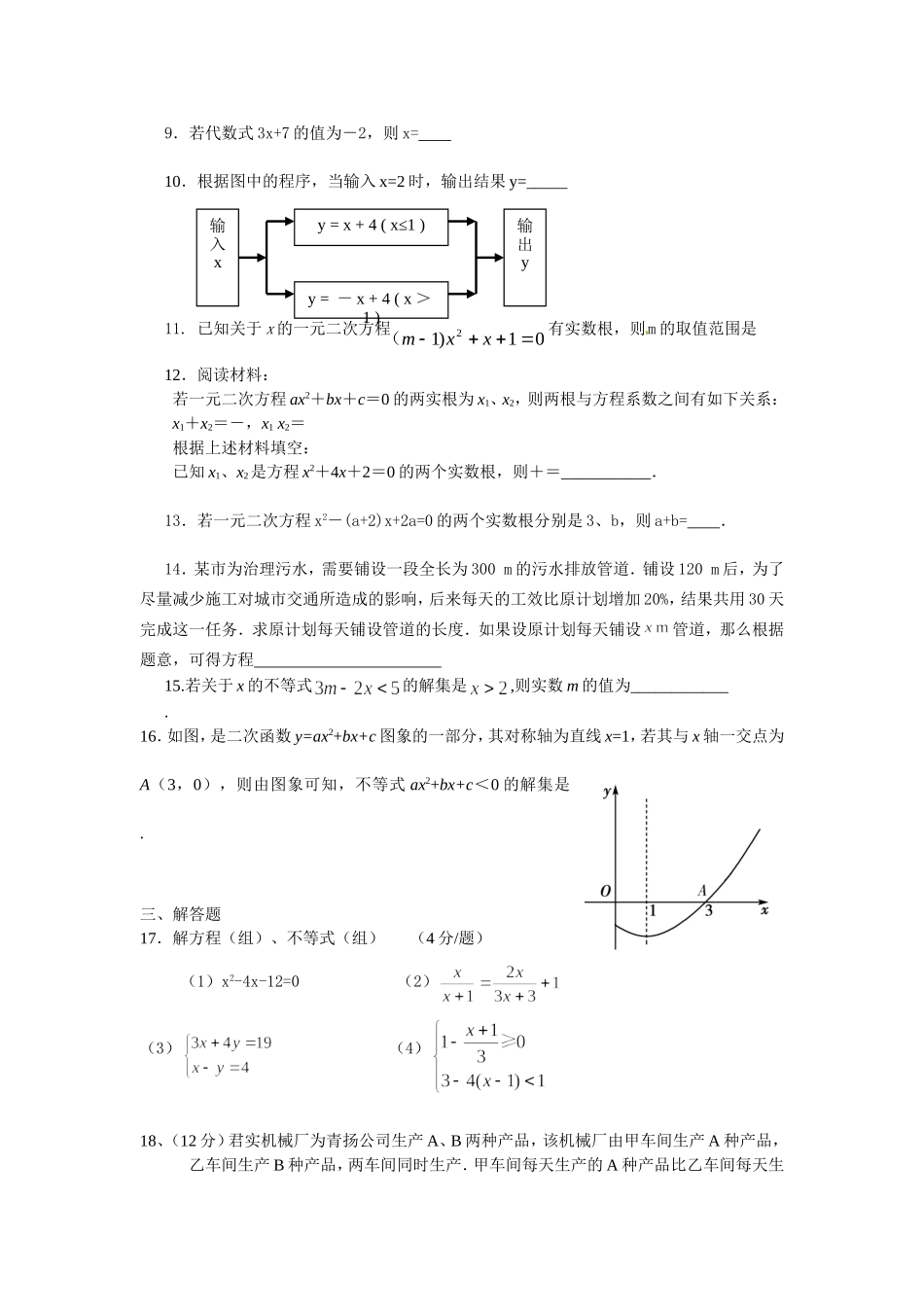 方程组与不等式_第2页