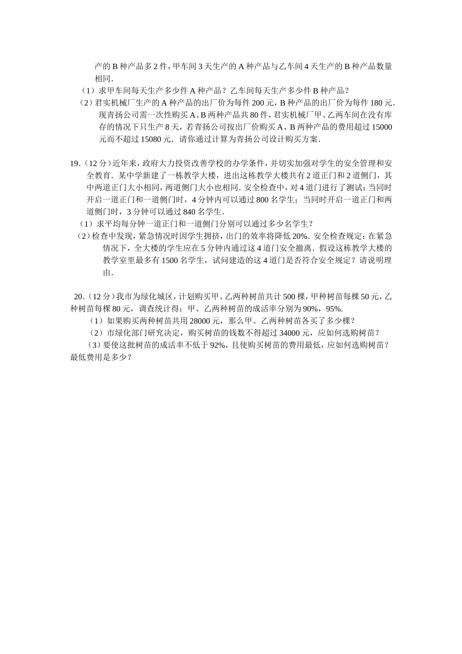 方程组与不等式_第3页