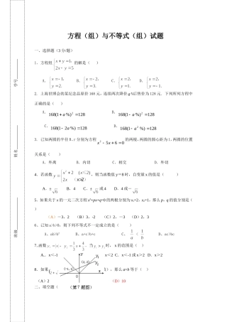方程组与不等式