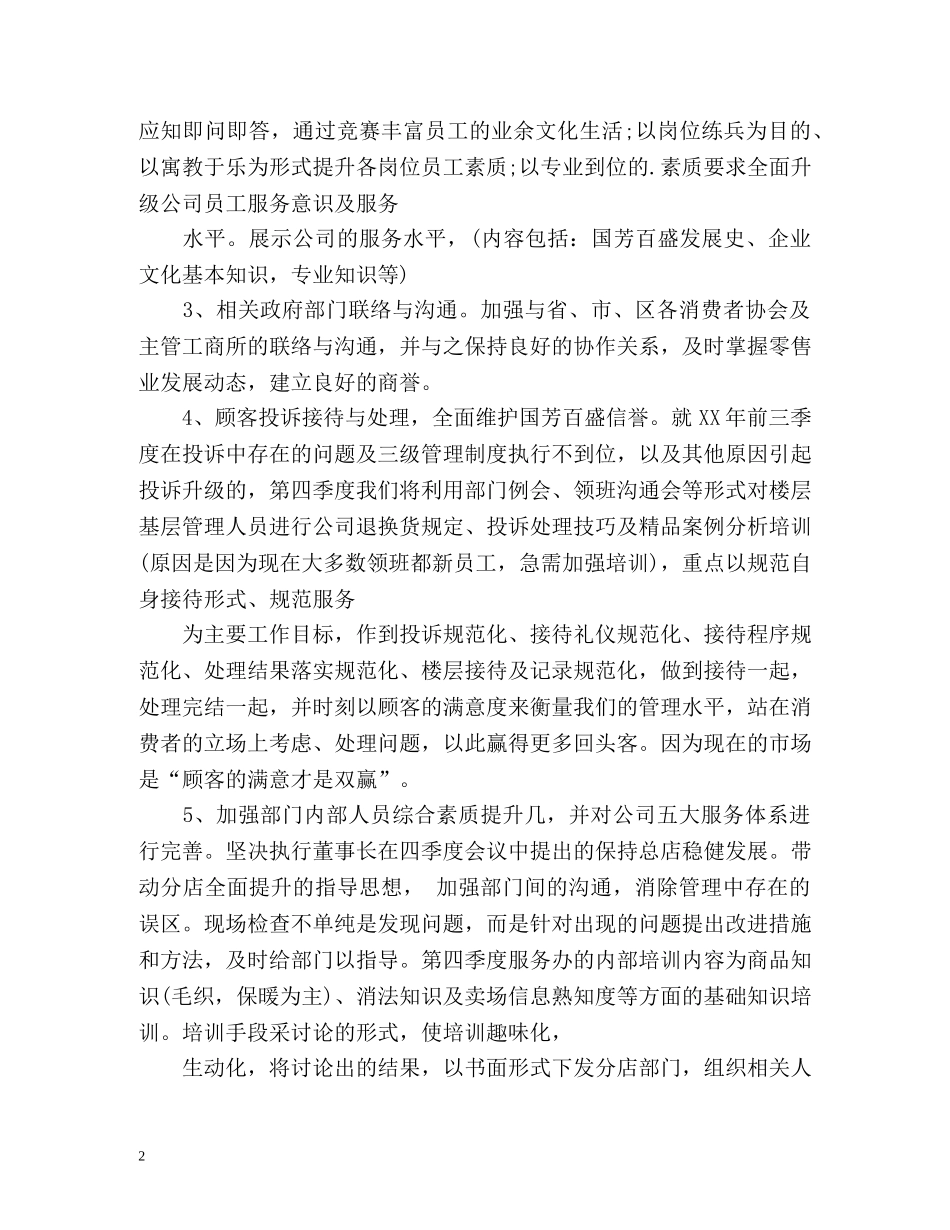 客服新年工作计划2 _第2页