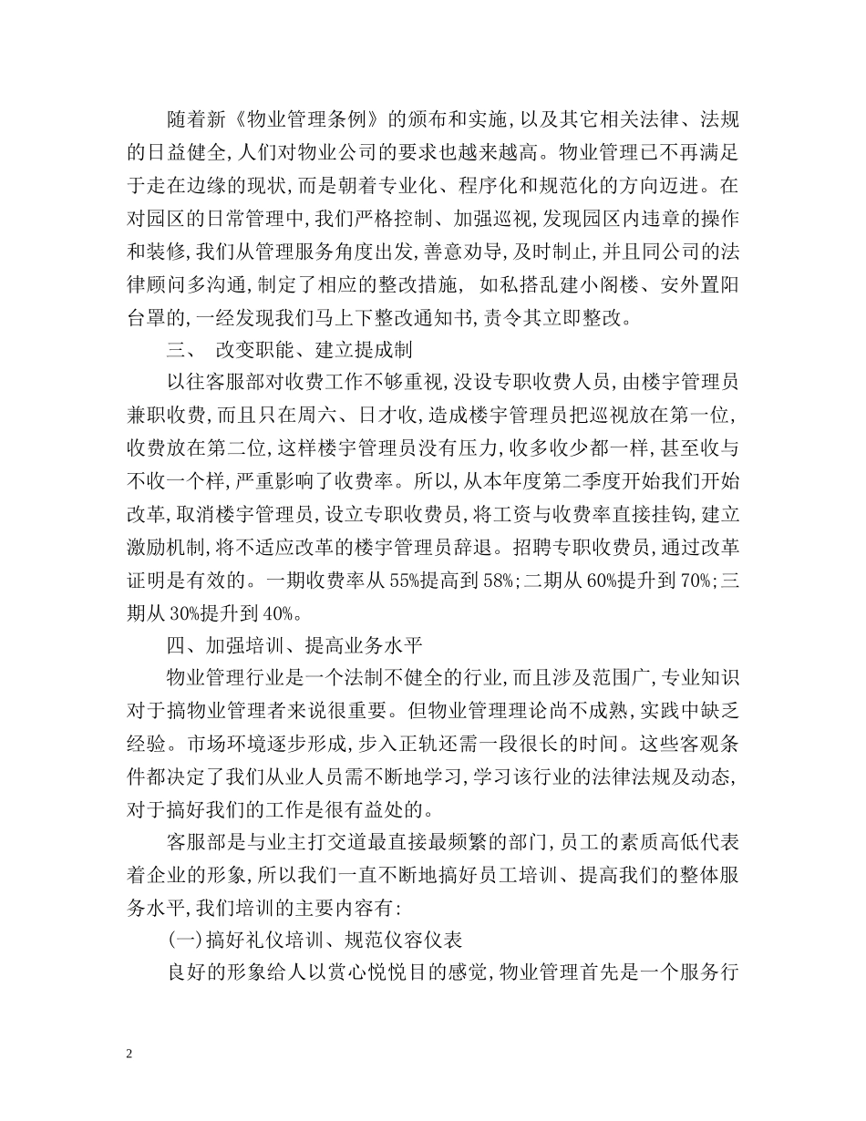 客服新年工作计划 _第2页