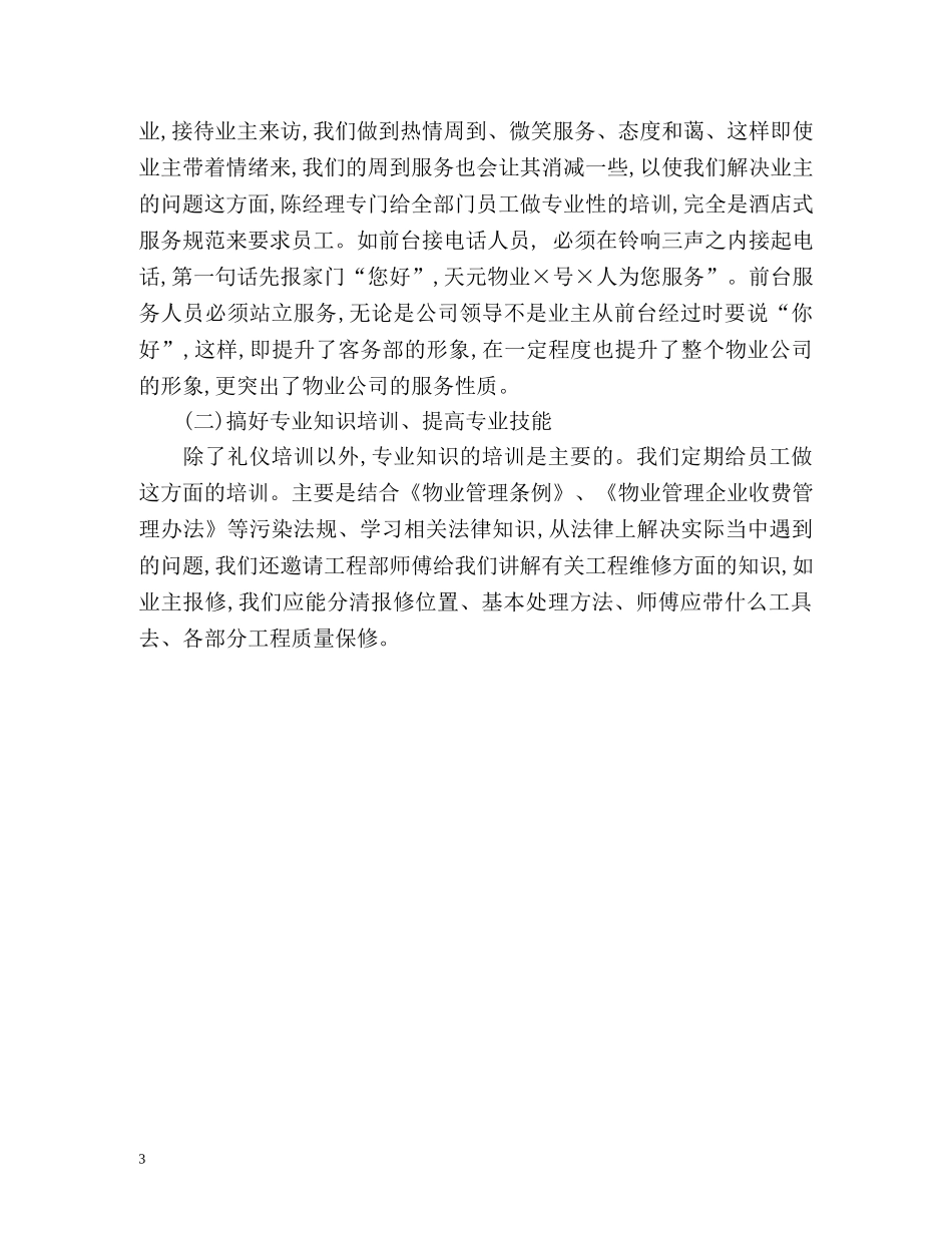 客服新年工作计划 _第3页