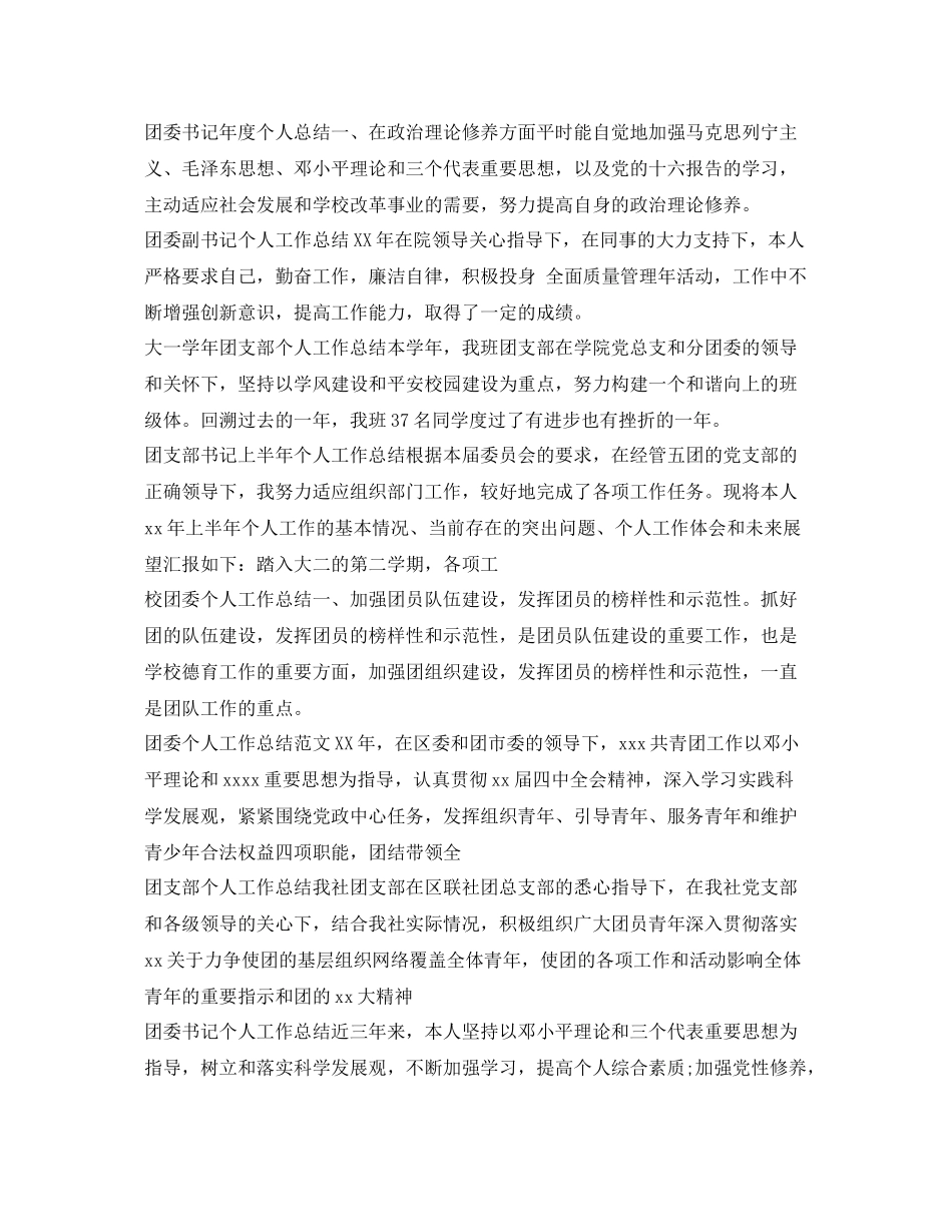 团支部工作总结100篇 _第2页
