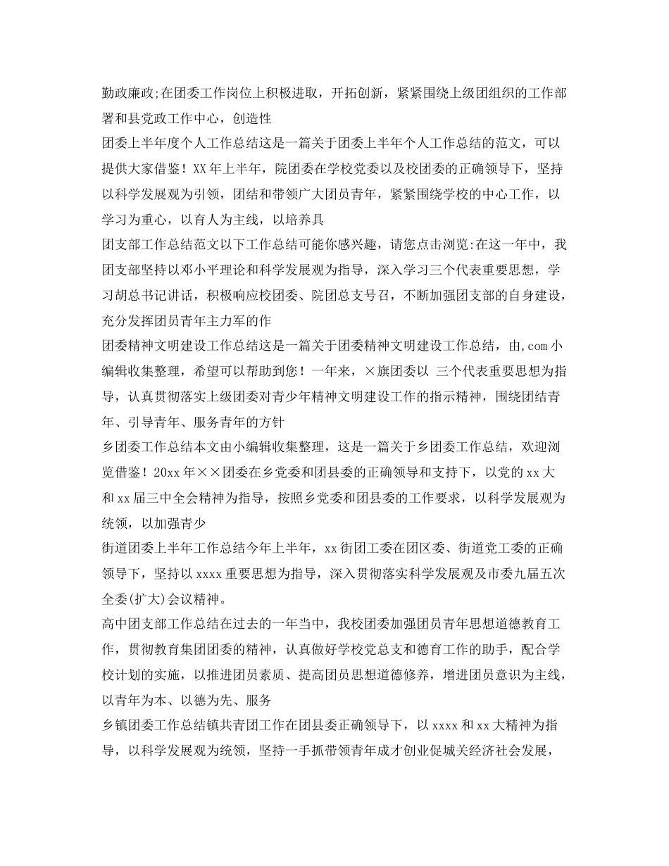 团支部工作总结100篇 _第3页