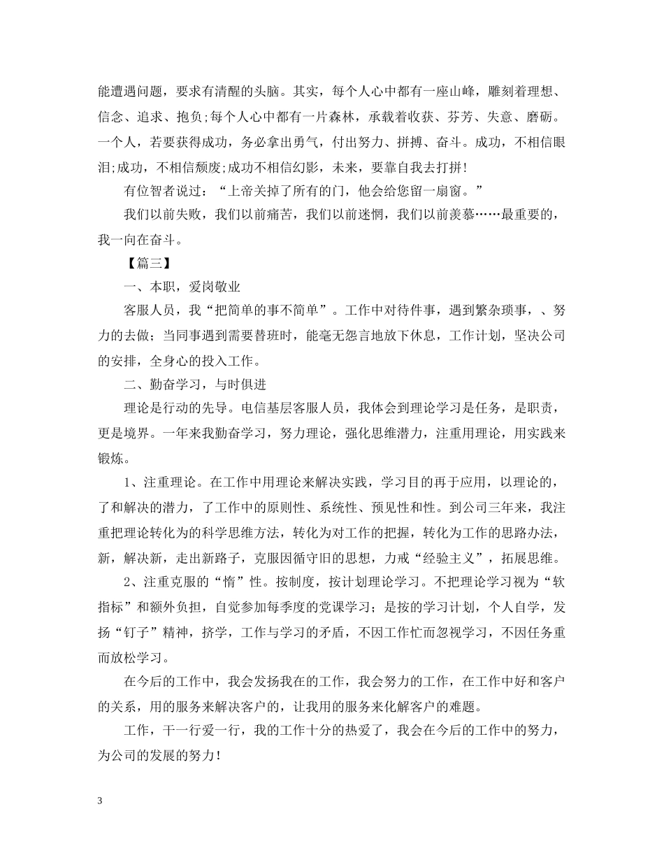 客服新年工作计划范文怎么写 _第3页