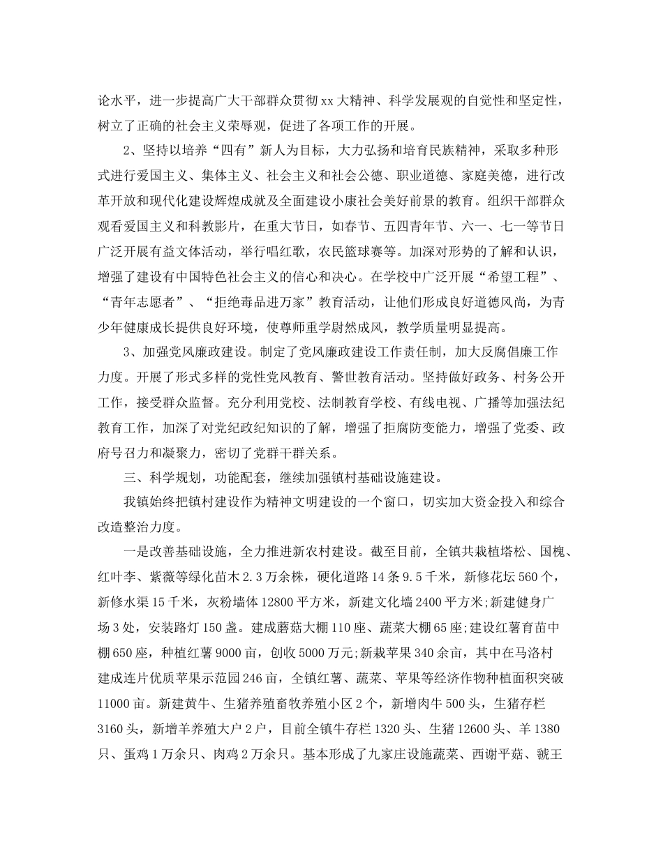 农村精神文明建设工作总结汇报 _第2页