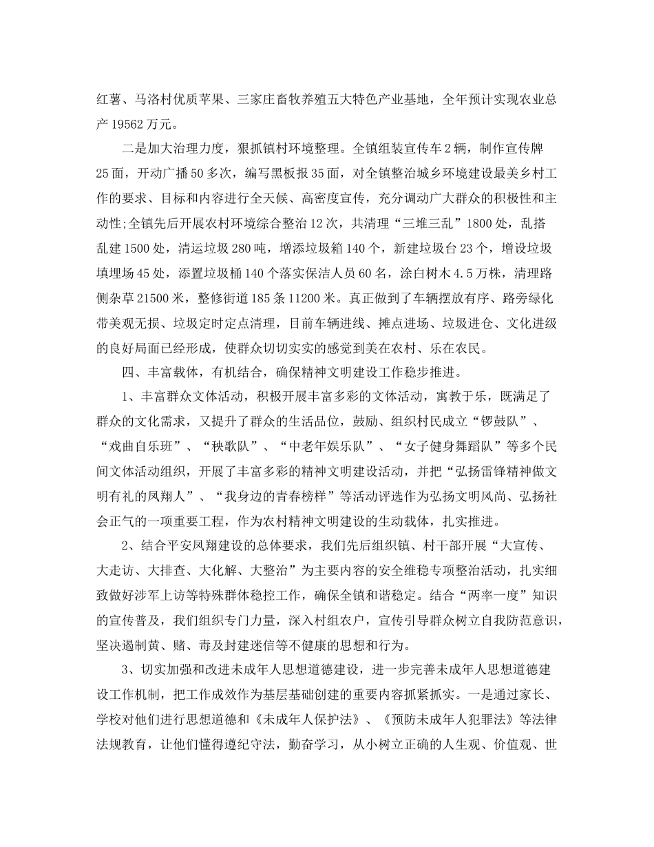 农村精神文明建设工作总结汇报 _第3页