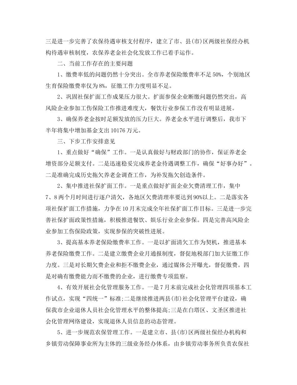 精选上半年社会保险工作总结 _第3页