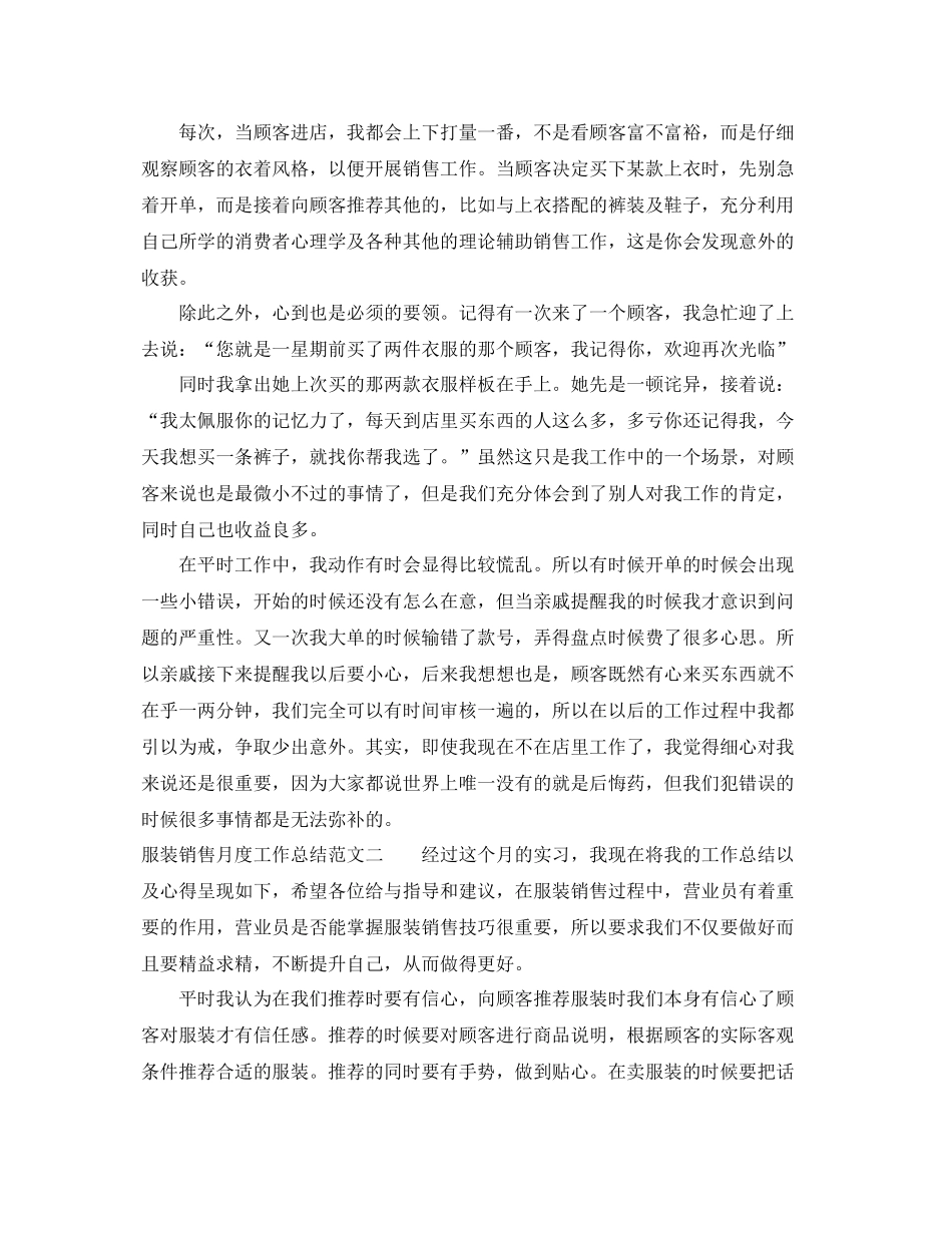 服装销售月度工作总结 _第2页