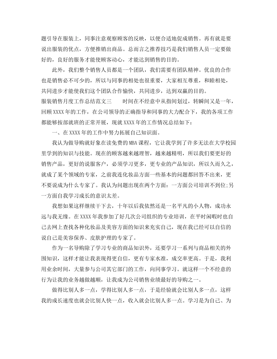 服装销售月度工作总结 _第3页