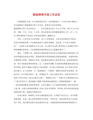 服装销售月度工作总结 