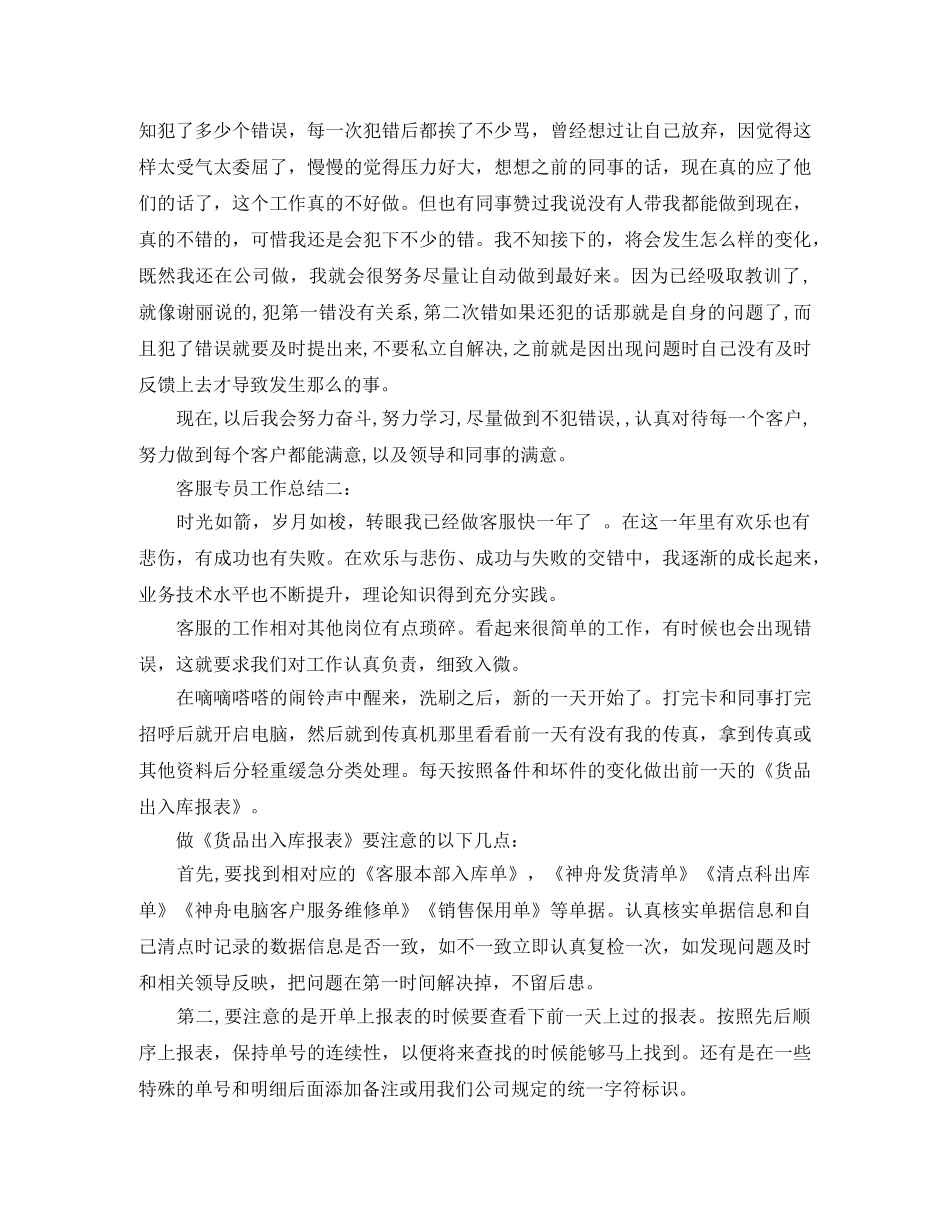 客服文员工作总结 _第2页