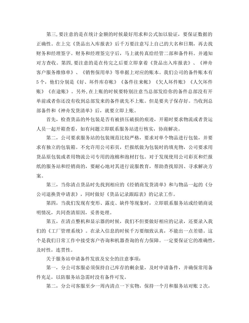 客服文员工作总结 _第3页