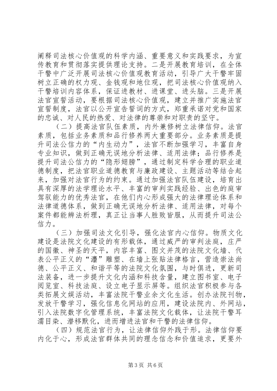 司法建设调研报告_第3页