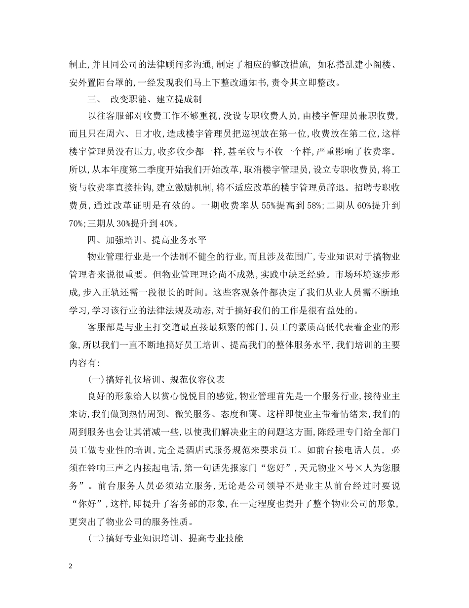 客服新年工作计划范文 _第2页