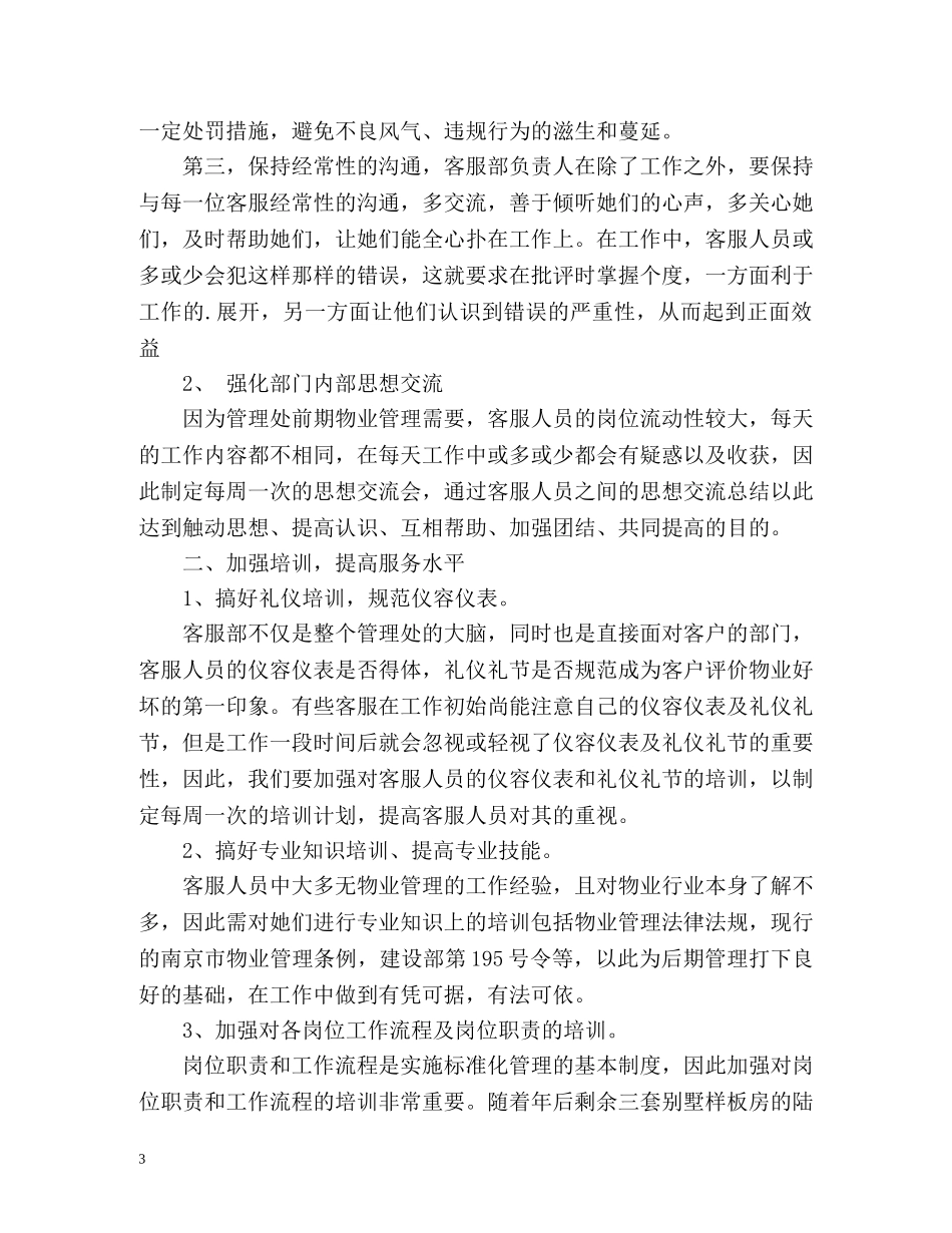 客服新年计划 _第3页