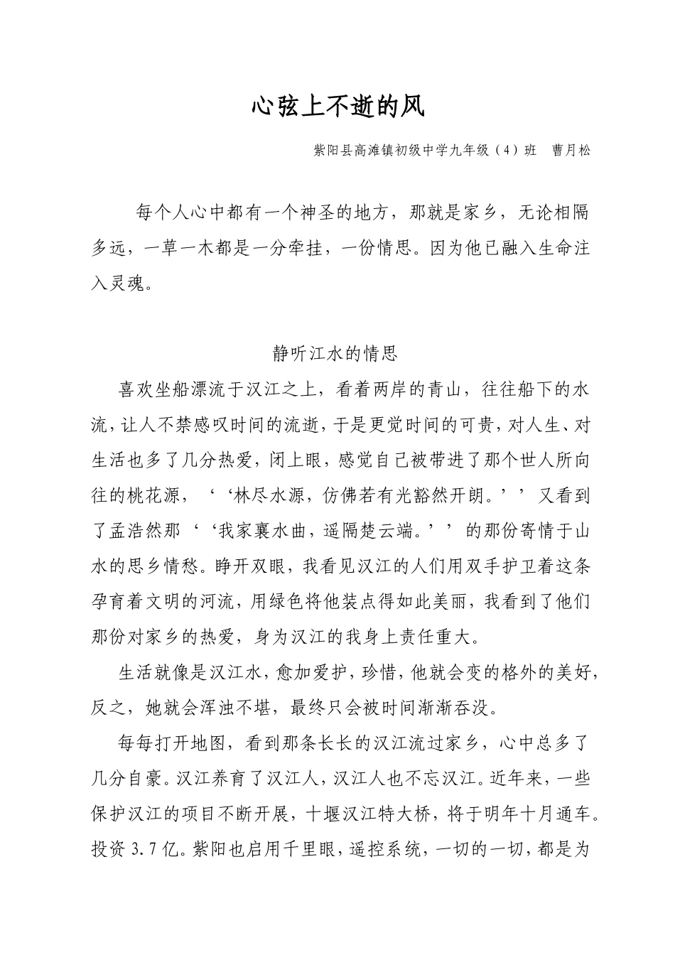 心弦上不逝的风景_第1页
