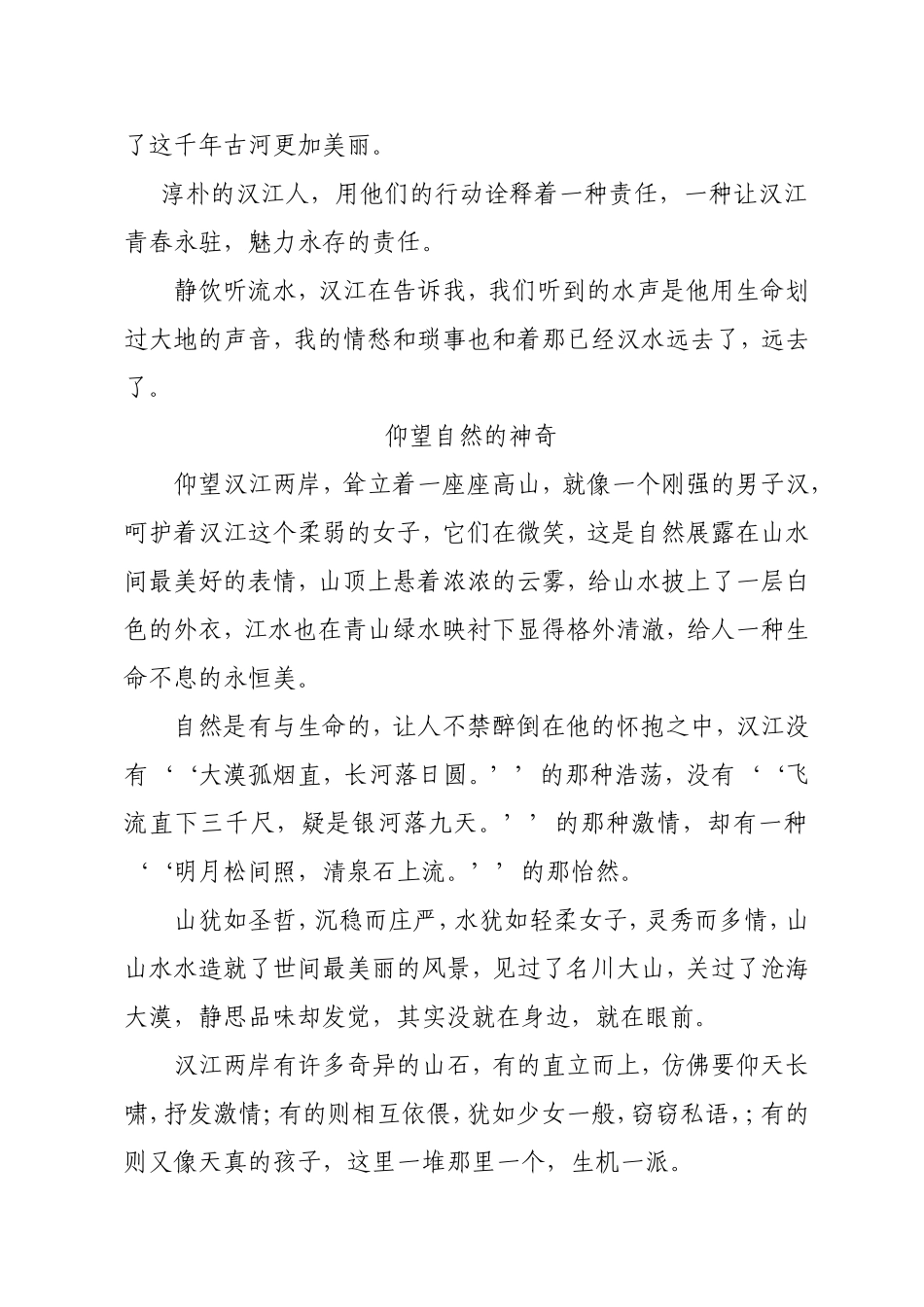 心弦上不逝的风景_第2页