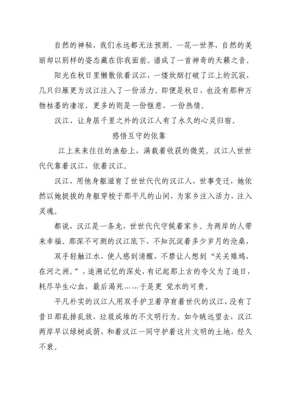 心弦上不逝的风景_第3页