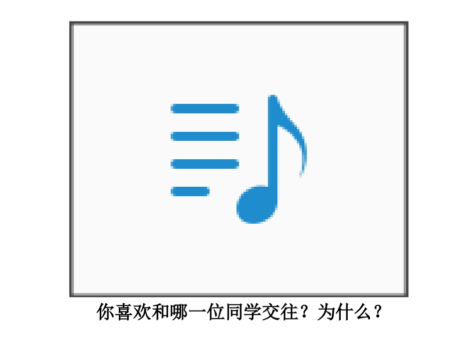 文明交往礼为先_第2页