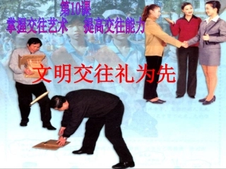 文明交往礼为先