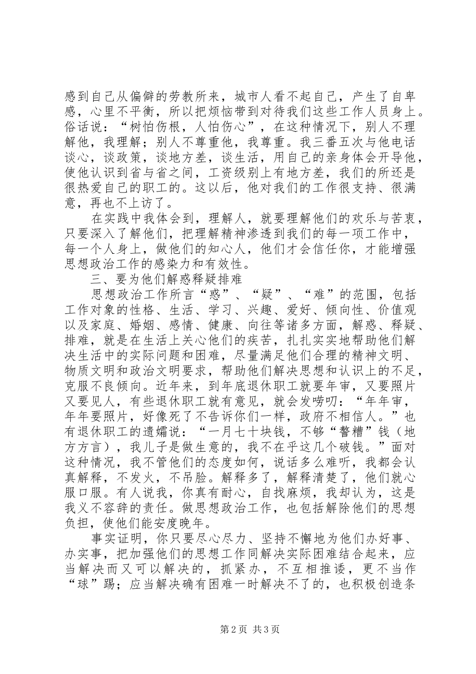 司法局退休职工调研报告_第2页