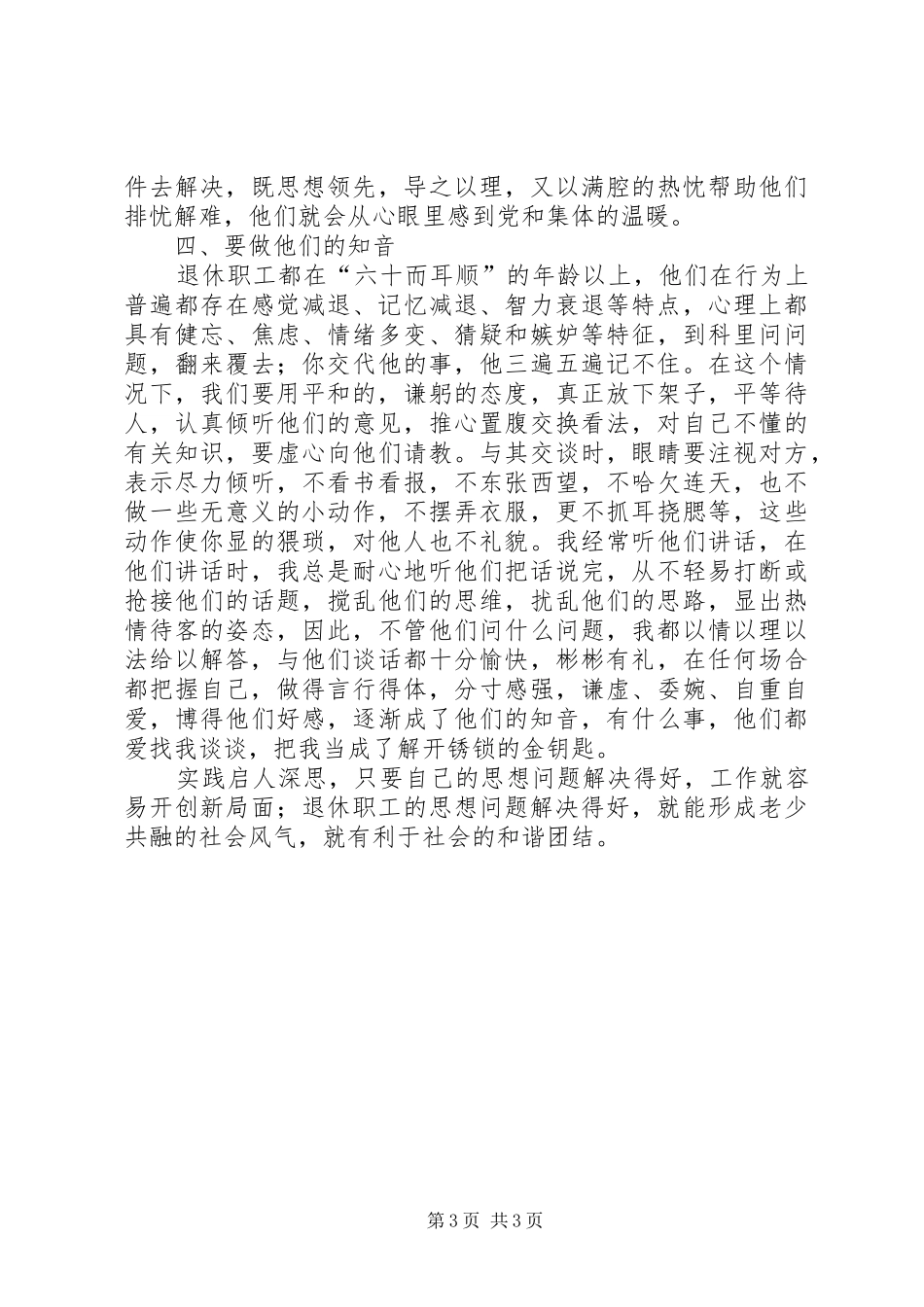 司法局退休职工调研报告_第3页