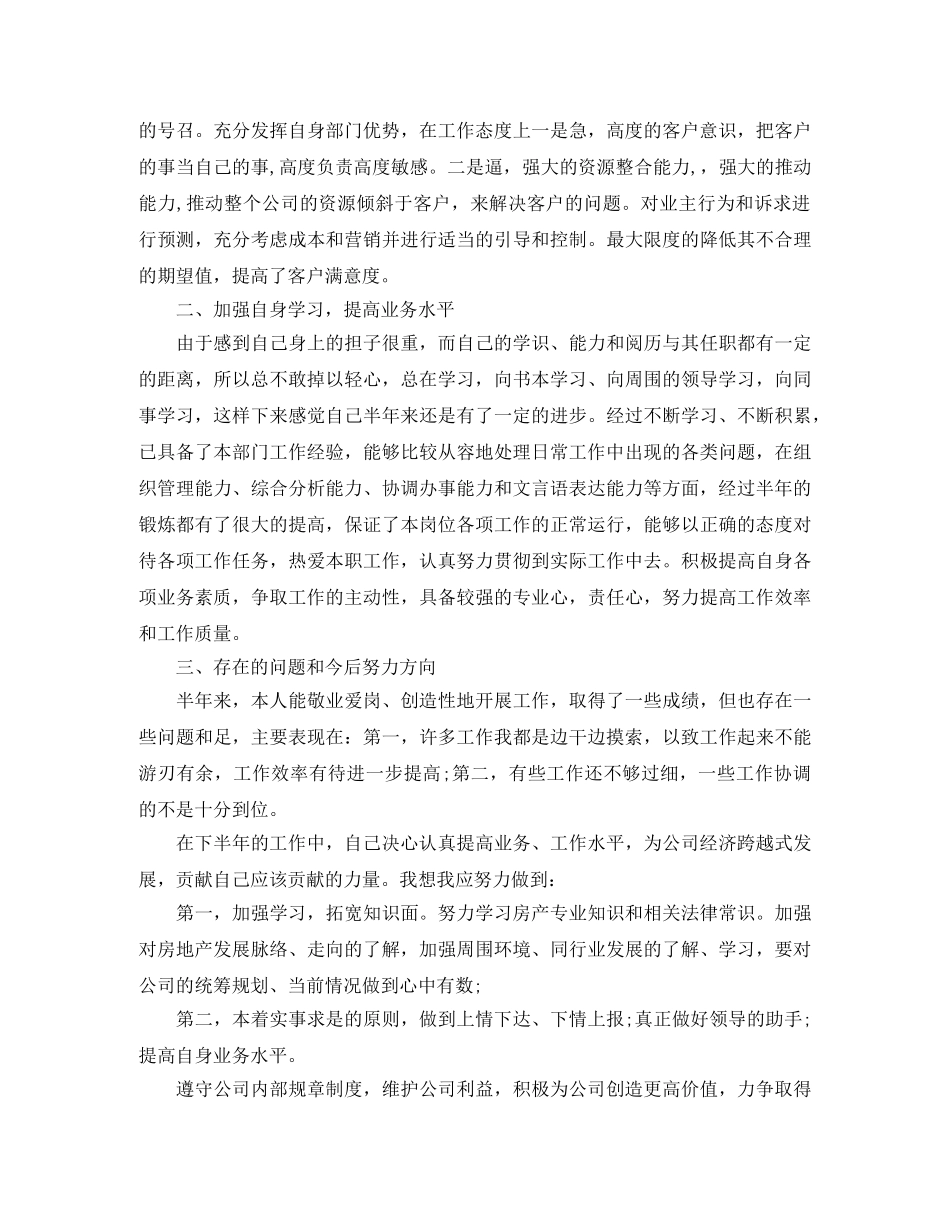 客服接待工作总结3篇 _第2页