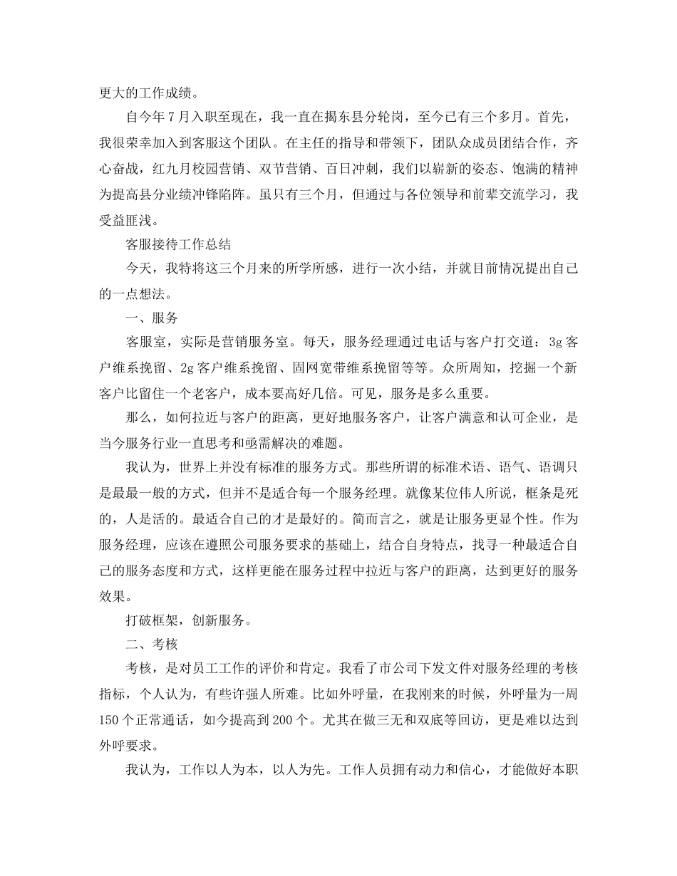 客服接待工作总结3篇 _第3页