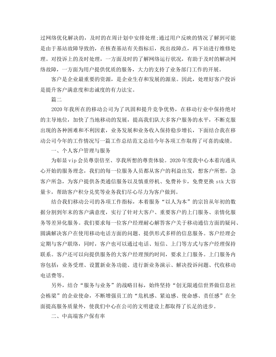 客服投诉处理工作总结三篇 _第2页