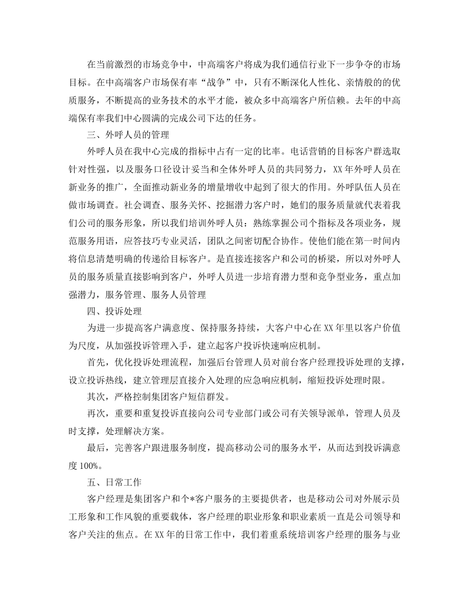 客服投诉处理工作总结三篇 _第3页