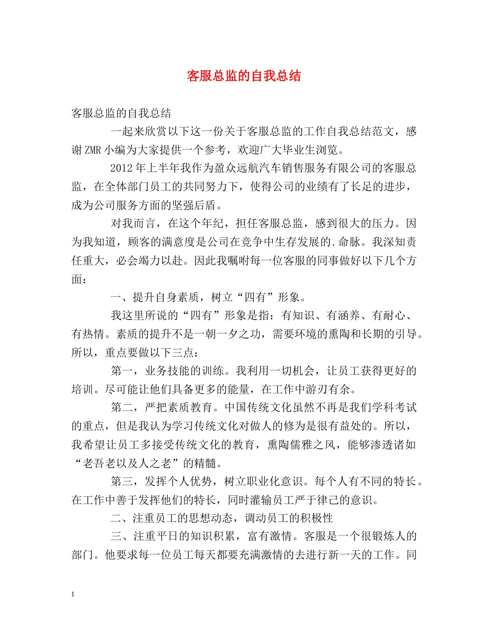 客服总监的自我总结 _第1页