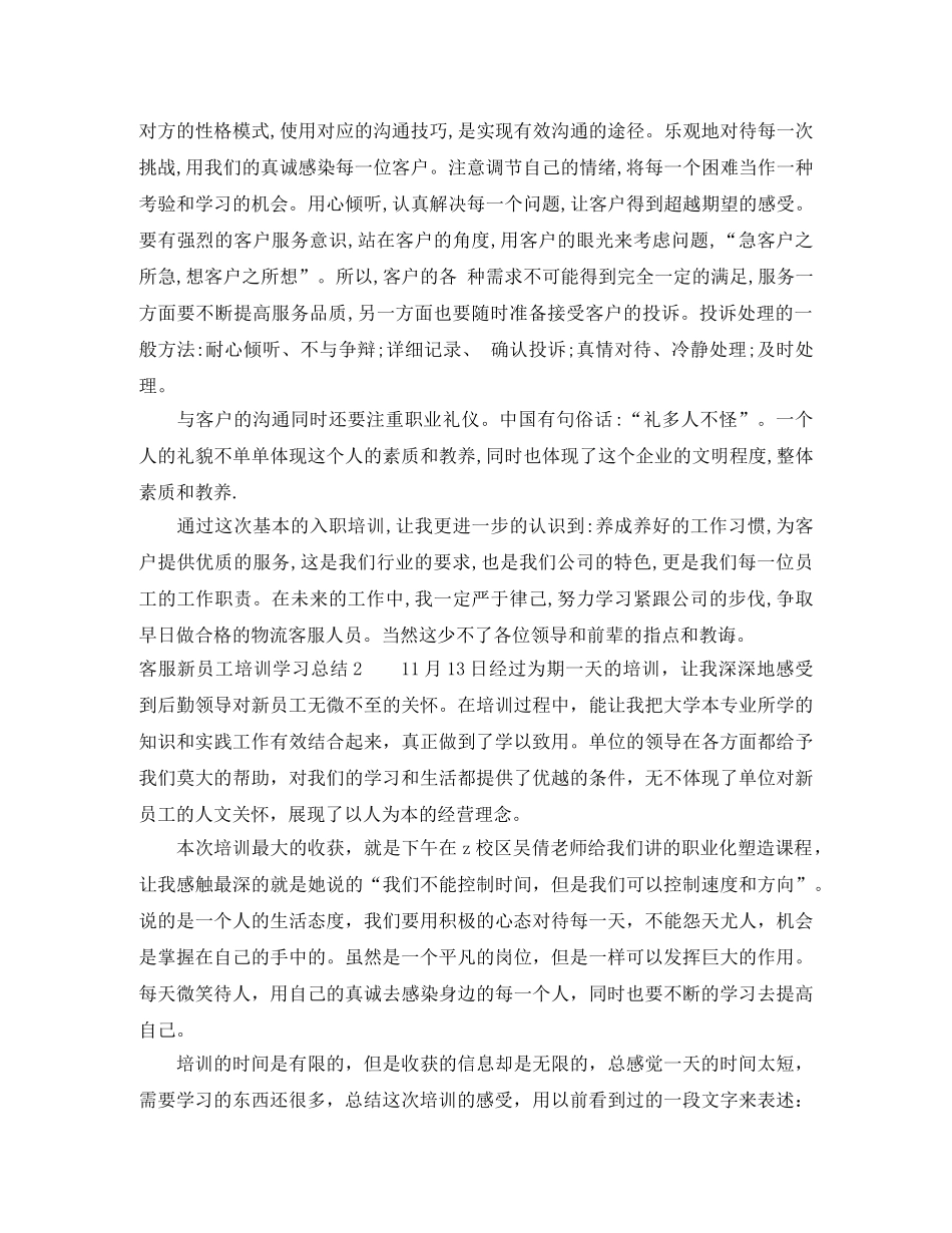 客服新员工培训学习总结 _第2页